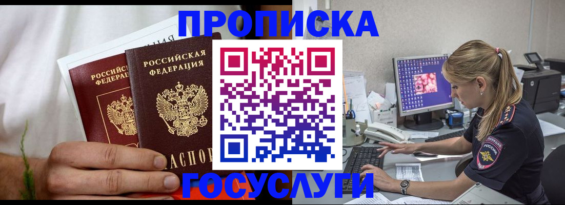 купить прописку в Исилькуле