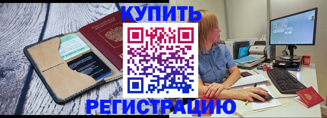 временная регистрация надежно в Исилькуле